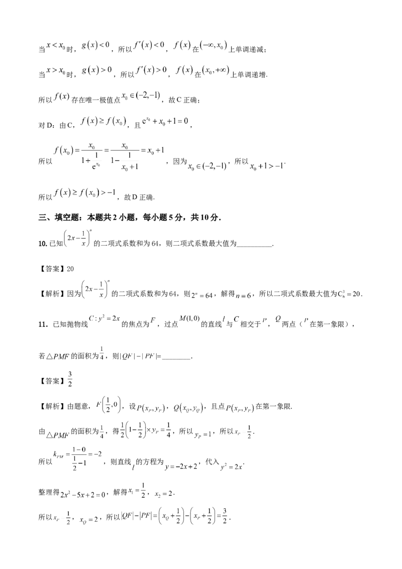 《2026届高考数学百分练（四）（7+2+2+3）（教师版）_数学_一轮复习_2027年高考数学一轮更新中_132027届高考数学满分卷测试练习》第5页预览