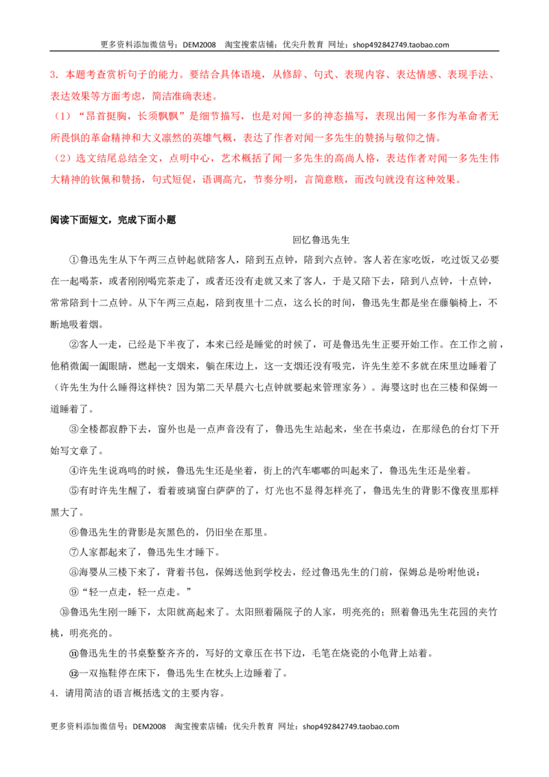 《专题11课文理解检测（解析版）_初中全科知识点总结和试卷_赠送习题试卷_初中3年学习辅助资料_1、初中学习资料_4-1、语文_4-1-2、初一语文下册_部编语文七年级下专项练习（019份）》第3页预览