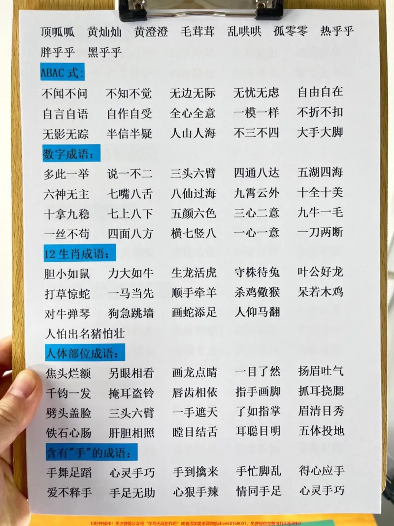 《以下是二年级下册语文期末重点词语积累汇总。汇总资料,这是期末复习的重点之一,家长可以打印出来给孩子记忆。掌握这些词语积累对于期末考试来说非常重要,希望孩子们能够在考试中取得好成绩。#二年级语文#二年级语文下册词语#二年级语文期末复习》第3页预览