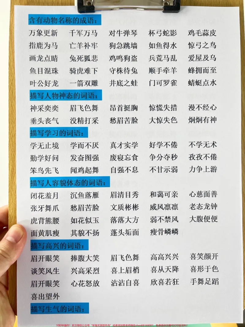 《以下是二年级下册语文期末重点词语积累汇总。汇总资料,这是期末复习的重点之一,家长可以打印出来给孩子记忆。掌握这些词语积累对于期末考试来说非常重要,希望孩子们能够在考试中取得好成绩。#二年级语文#二年级语文下册词语#二年级语文期末复习》第4页预览