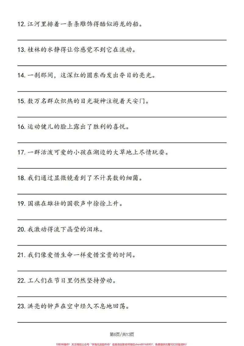 《四升五暑假语文句子专项——缩句详解及练习#四升五#句子专项练习#缩句#缩句方法#五年级_最新小学1-9年级各科+幼升小+综合类学习资源汇总包_五年级一线老师整理版资源（全网独家）》第7页预览