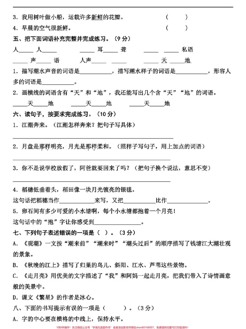 《四年级上册语文第一单元达标测试卷来了。有空白卷带详解,家长打印给孩子练一练吧#四年级#四年级语文#四年级上册语文#第一单元测试卷#小学语文》第2页预览