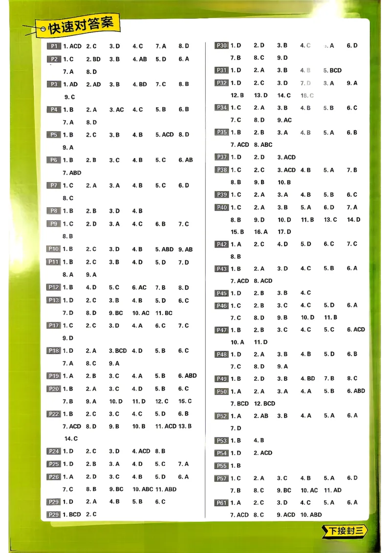 《苏教-数学-选修1-答案快对封面_2027高中必刷题_必刷题2027_2027高一高二必刷题_数学_9、数学苏教选择性必修1必刷题27》第2页预览