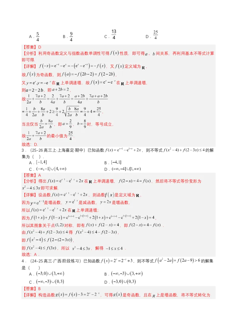 《专题01一网打尽高中函数（培优题型清单）（教师版）_高考一二三轮复习_数学_2027年高考数学一轮更新中_2027年高考数学一轮复习知识清单（全国通用）-G56_2027版》第10页预览