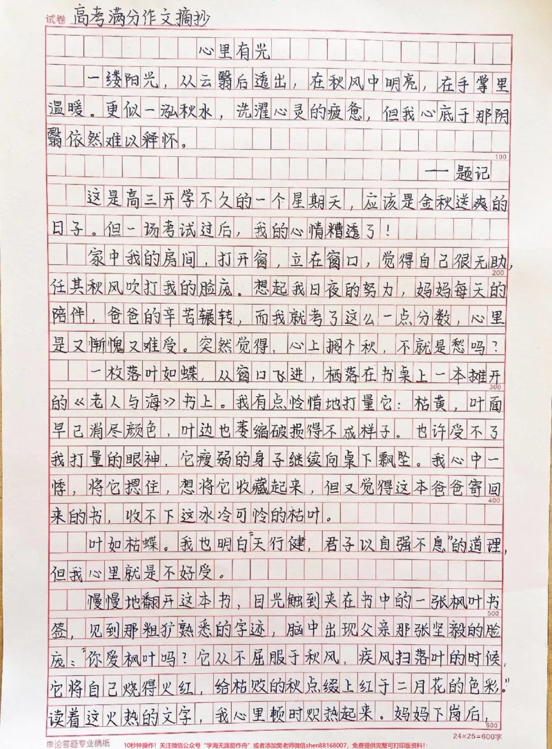 《满分作文摘抄《心里有光》附带可以写进作文的优质素材#作文#作文素材#qunju888.com图文来了_最新小学1-9年级各科+幼升小+综合类学习资源汇总包_初中一线老师整理版资源(全网独家)》第1页预览