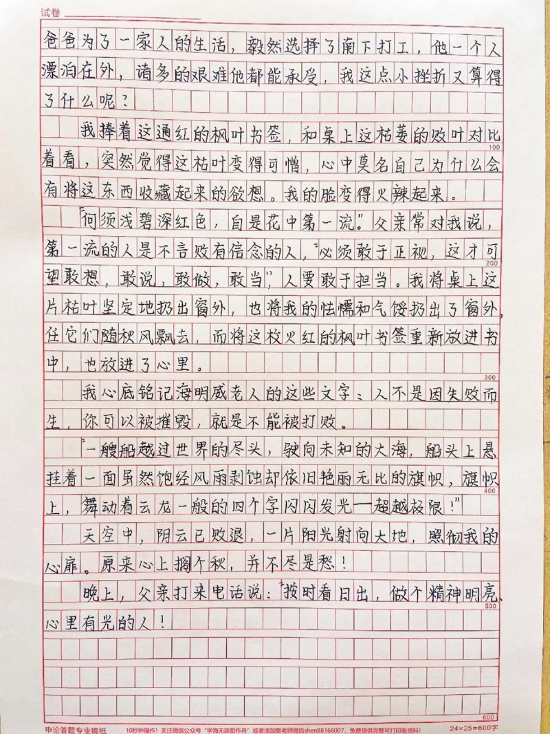 《满分作文摘抄《心里有光》附带可以写进作文的优质素材#作文#作文素材#qunju888.com图文来了_最新小学1-9年级各科+幼升小+综合类学习资源汇总包_初中一线老师整理版资源(全网独家)》第2页预览