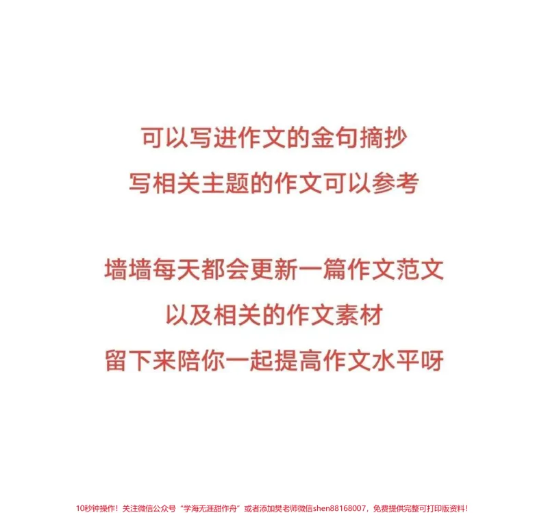 《满分作文摘抄《心里有光》附带可以写进作文的优质素材#作文#作文素材#qunju888.com图文来了_最新小学1-9年级各科+幼升小+综合类学习资源汇总包_初中一线老师整理版资源(全网独家)》第3页预览