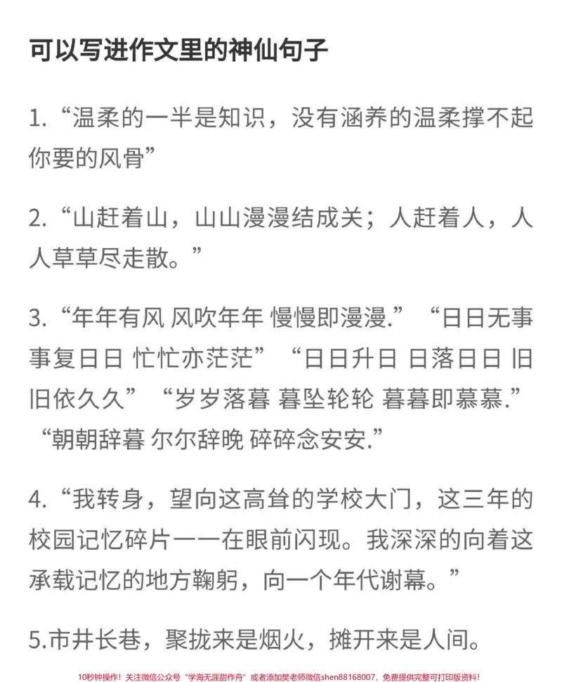 《满分作文摘抄《心里有光》附带可以写进作文的优质素材#作文#作文素材#qunju888.com图文来了_最新小学1-9年级各科+幼升小+综合类学习资源汇总包_初中一线老师整理版资源(全网独家)》第4页预览