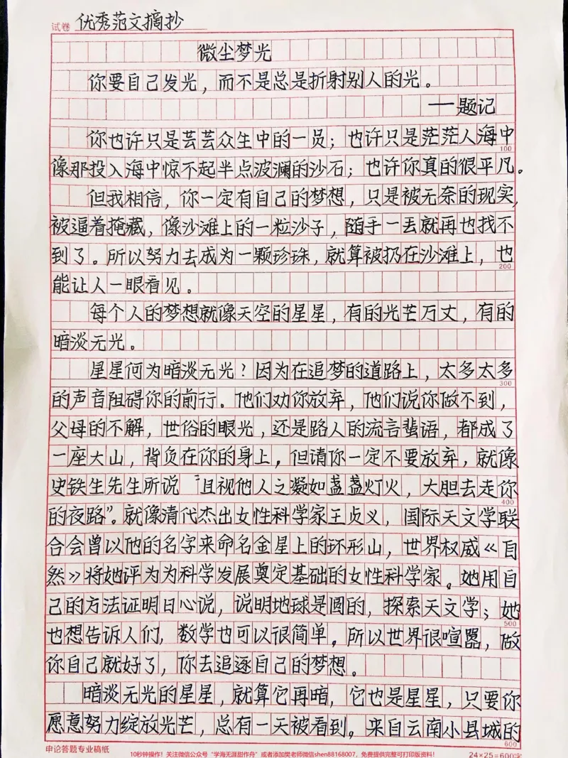 《你要自己发光，而不是总是折射别人的光。也许你现在很迷茫，很惶恐，很不安，但请你相信定都会好起来的，就像角落里的花朵，也能绽放出属于自己的芳香》第1页预览