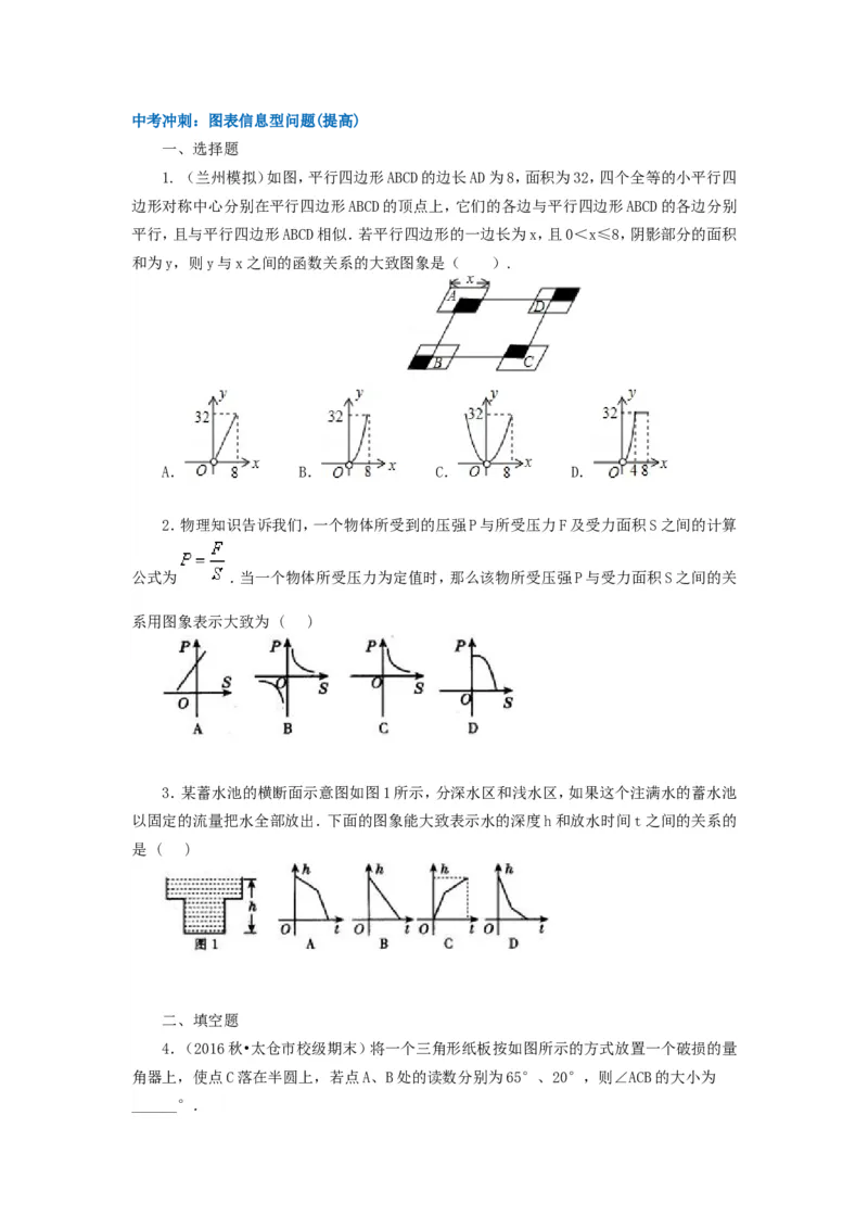 《55中考冲刺：图表信息型问题(提高)_20190524133901_初高中资料库_初中资料库（转存避免链接过期失效）_初中数学》第1页预览