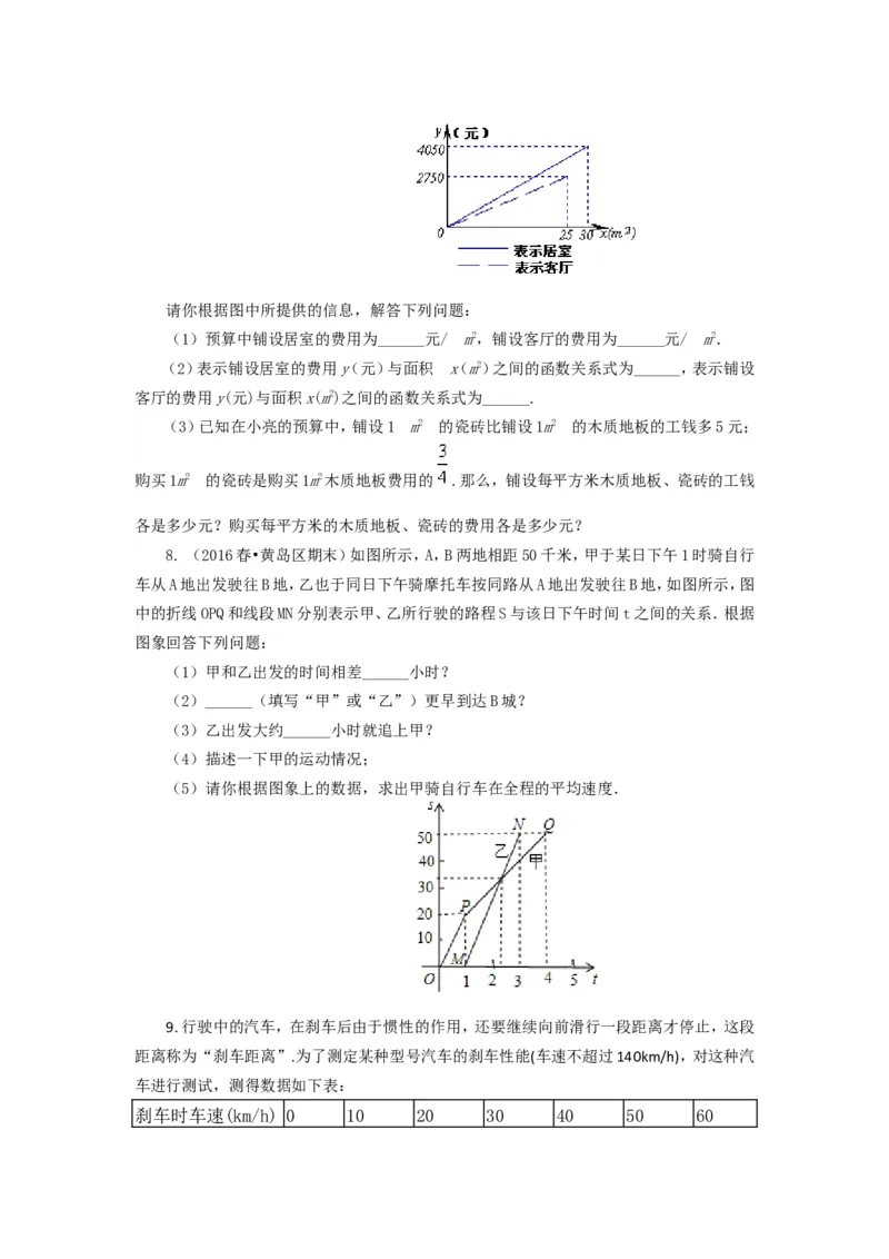 《55中考冲刺：图表信息型问题(提高)_20190524133901_初高中资料库_初中资料库（转存避免链接过期失效）_初中数学》第3页预览