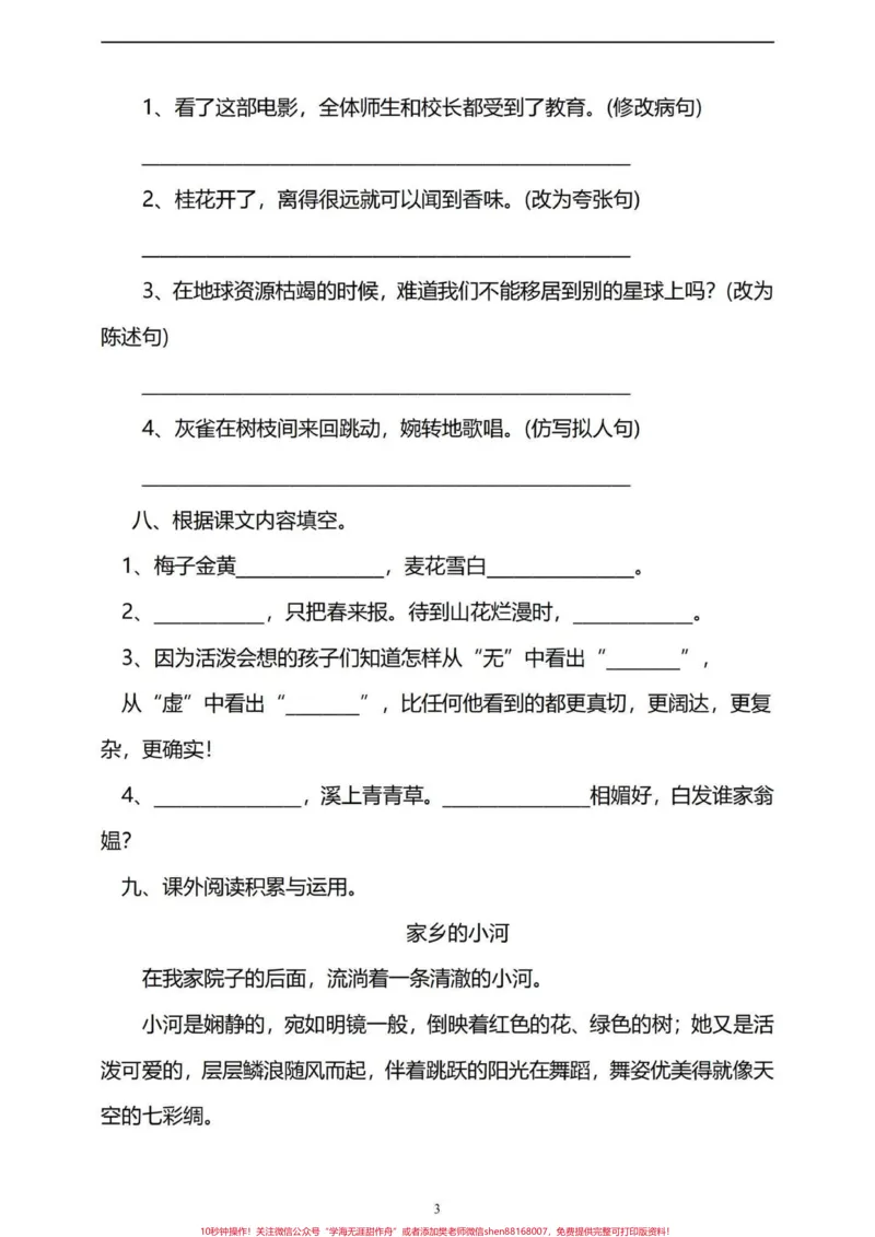 《四年级下册语文第一单元基础知识巩固与复习。都是四年级下册语文第一单元基础知识，复习和巩固一下。有完整电子版，可打印，附答案#四年级下册语文#四年级语文下册第一单元检测卷#四年级语文下册第一单元#四年级语文下册#四年级语文-副本》第3页预览
