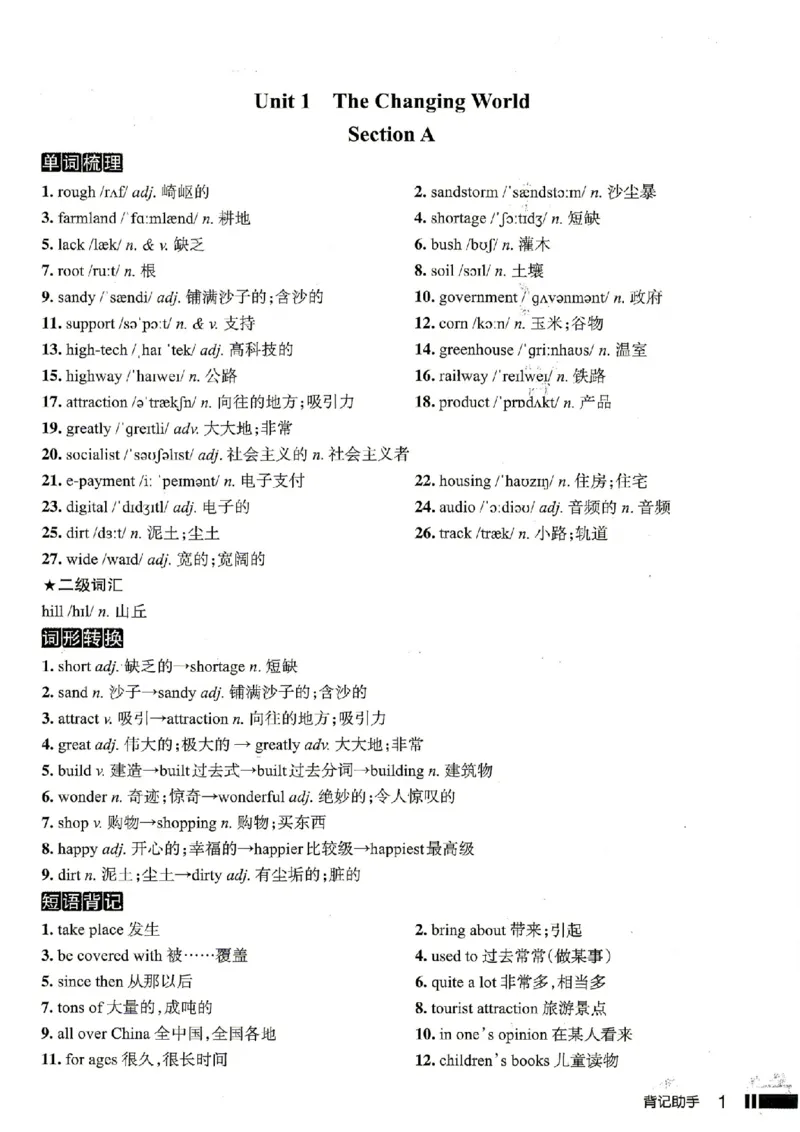 《背记助手_2026秋初中教辅合集_2027《名校作业》9上英语（人教武汉版）》第1页预览