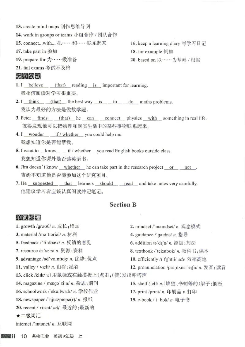 《背记助手_2026秋初中教辅合集_2027《名校作业》9上英语（人教武汉版）》第10页预览