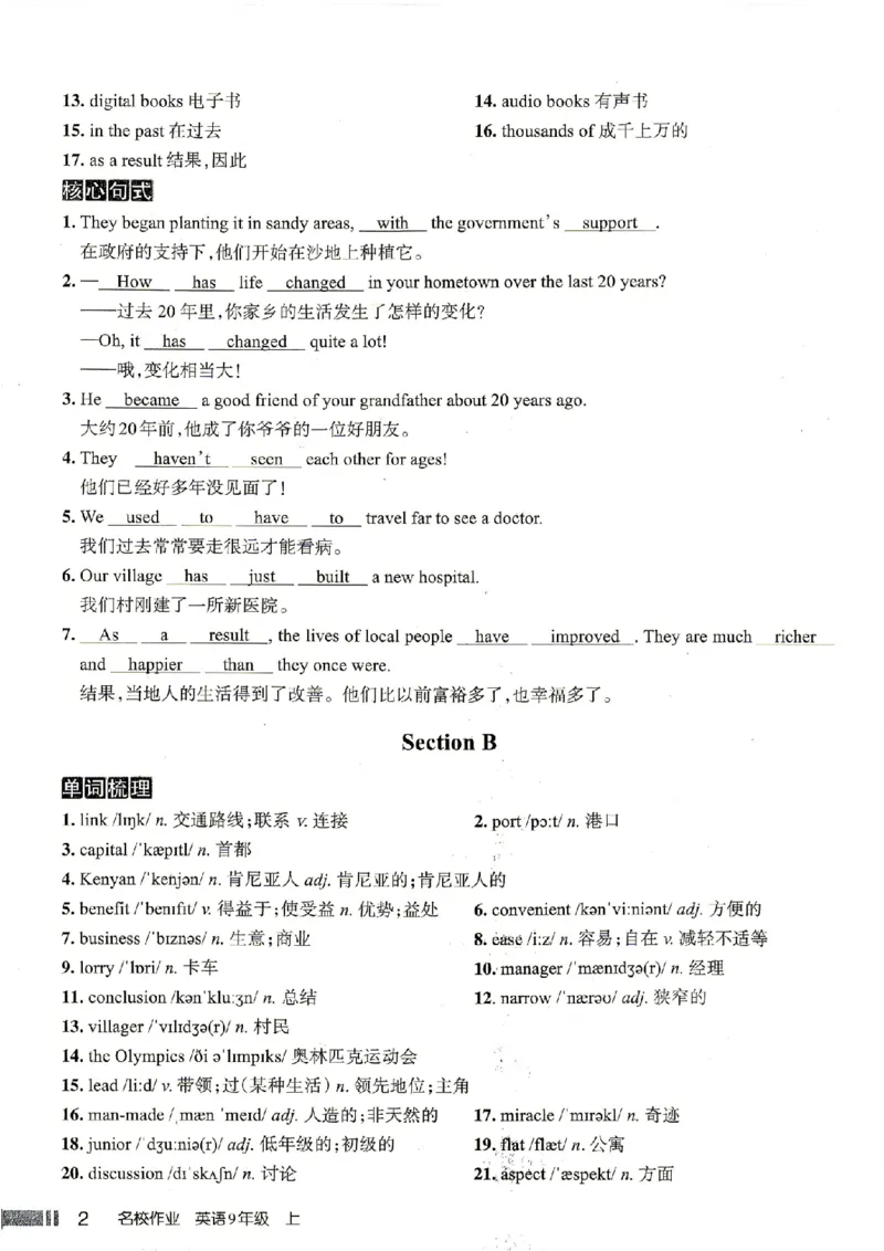 《背记助手_2026秋初中教辅合集_2027《名校作业》9上英语（人教武汉版）》第2页预览