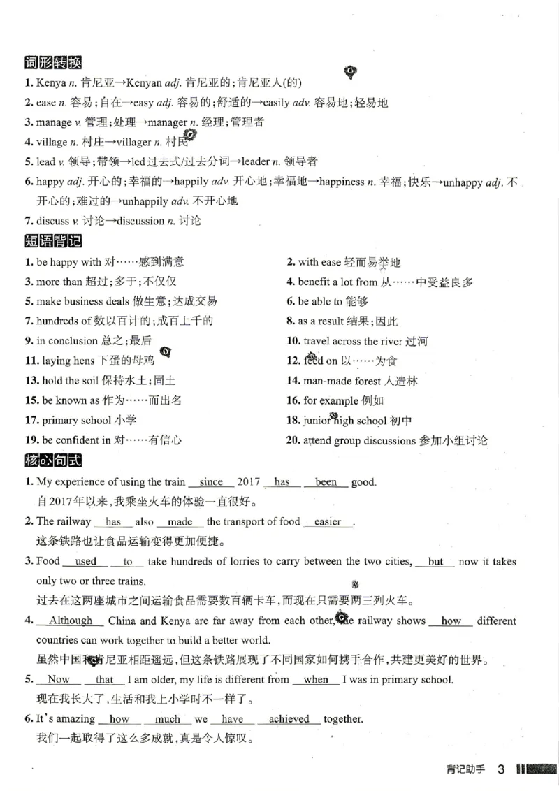 《背记助手_2026秋初中教辅合集_2027《名校作业》9上英语（人教武汉版）》第3页预览