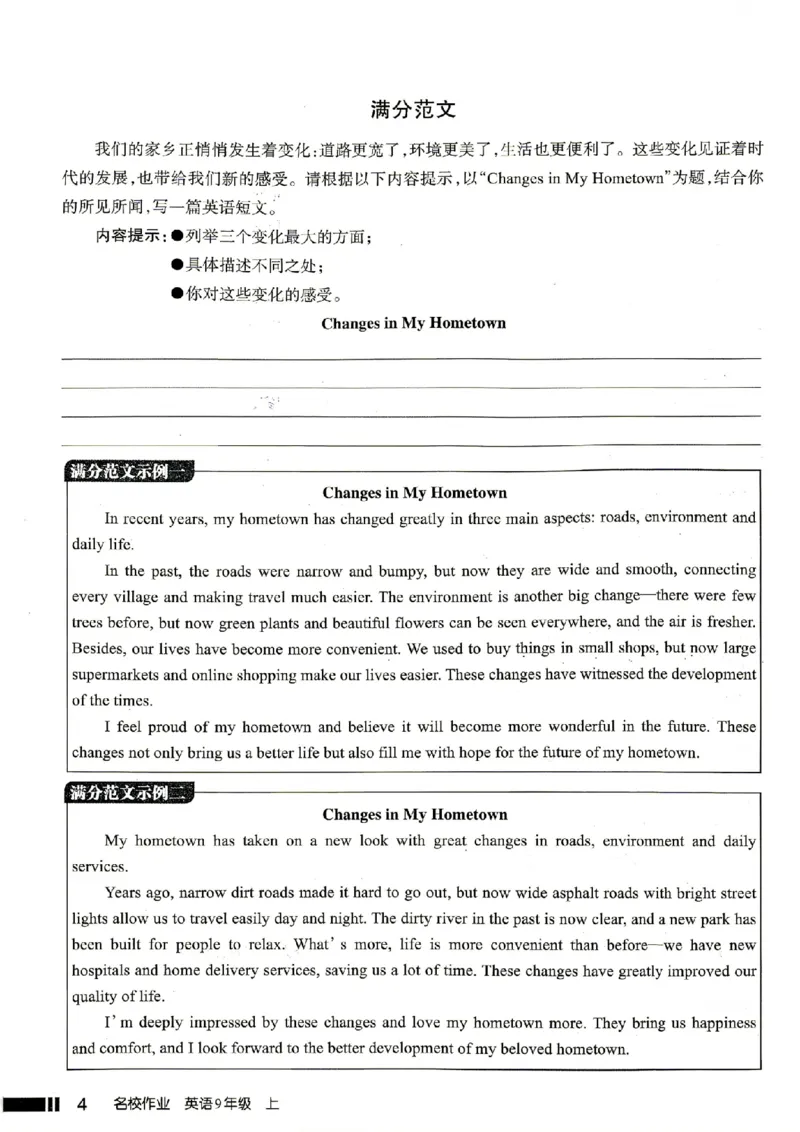 《背记助手_2026秋初中教辅合集_2027《名校作业》9上英语（人教武汉版）》第4页预览