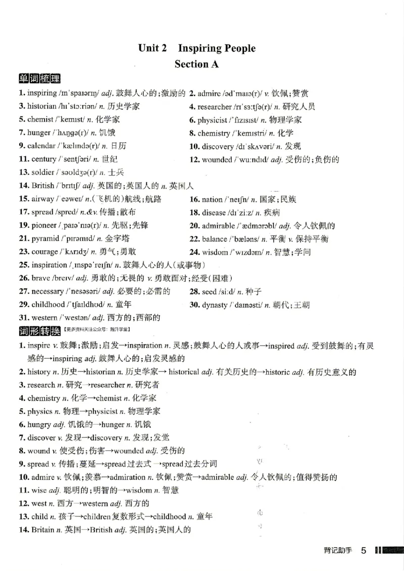 《背记助手_2026秋初中教辅合集_2027《名校作业》9上英语（人教武汉版）》第5页预览