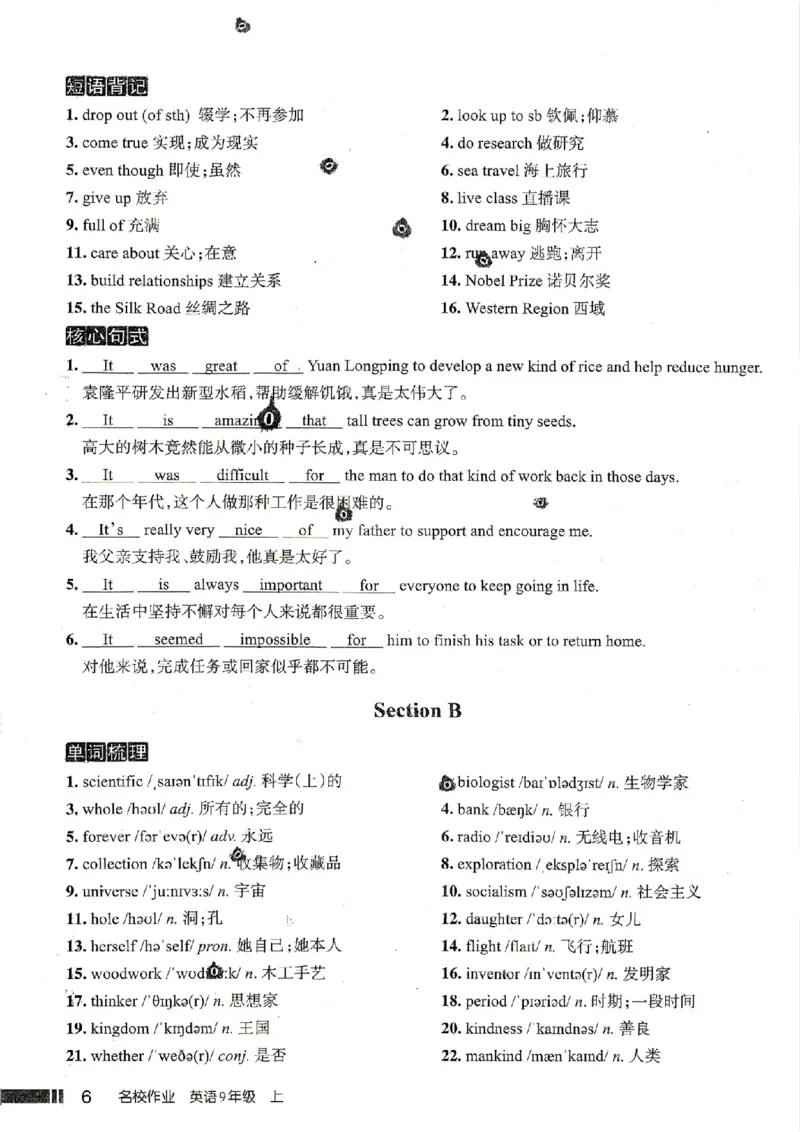 《背记助手_2026秋初中教辅合集_2027《名校作业》9上英语（人教武汉版）》第6页预览