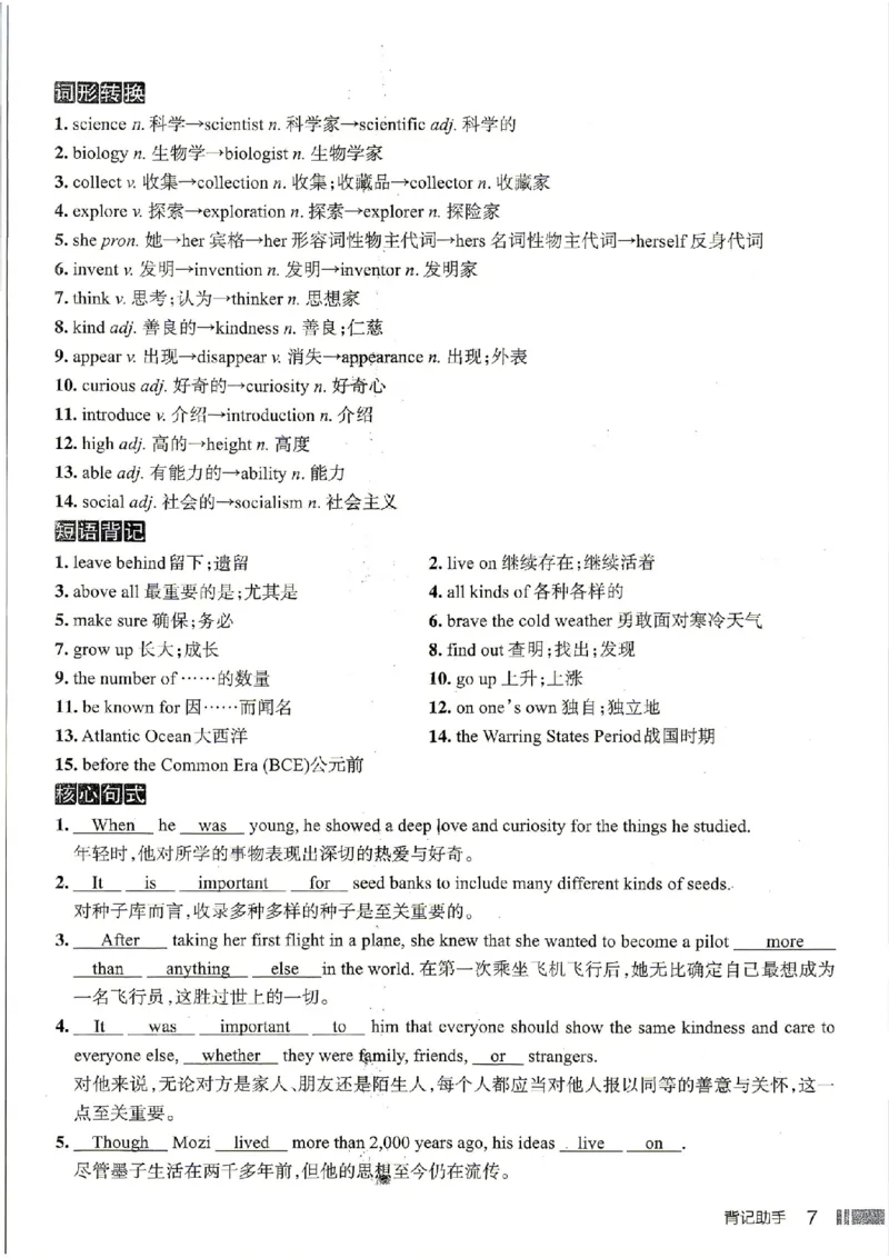 《背记助手_2026秋初中教辅合集_2027《名校作业》9上英语（人教武汉版）》第7页预览