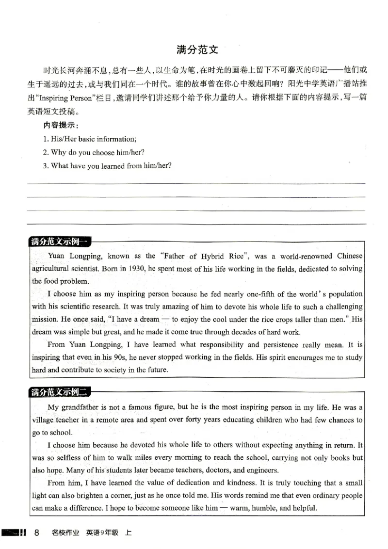 《背记助手_2026秋初中教辅合集_2027《名校作业》9上英语（人教武汉版）》第8页预览