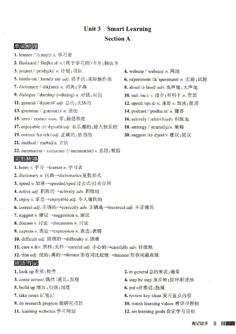 《背记助手_2026秋初中教辅合集_2027《名校作业》9上英语（人教武汉版）》第9页预览