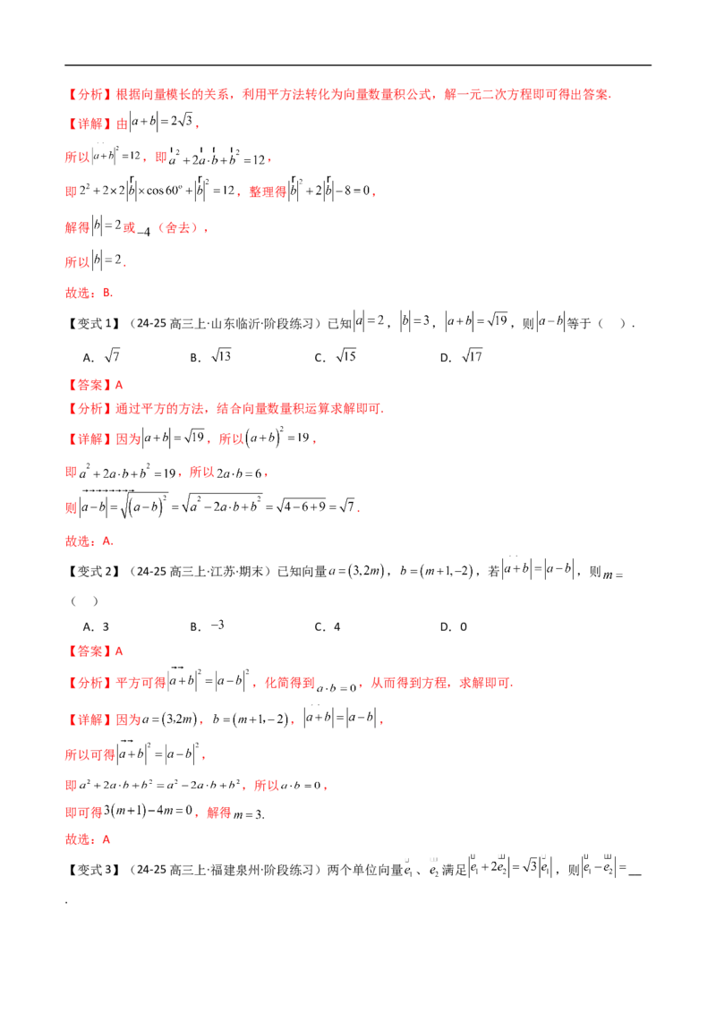 《第八章向量的数量积与三角恒等变换章末题型大总结（解析版）_2027高中必刷题_必刷题2027_2027高一高二必刷题_数学_YZ-133-高中数学同步精讲B版高一二三基础+培优讲义+专题练习word版电子》第10页预览