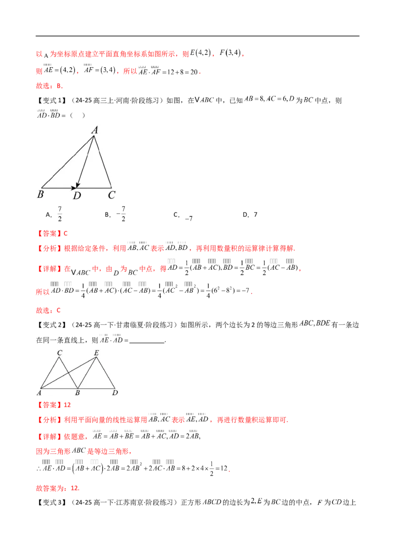 《第八章向量的数量积与三角恒等变换章末题型大总结（解析版）_2027高中必刷题_必刷题2027_2027高一高二必刷题_数学_YZ-133-高中数学同步精讲B版高一二三基础+培优讲义+专题练习word版电子》第2页预览