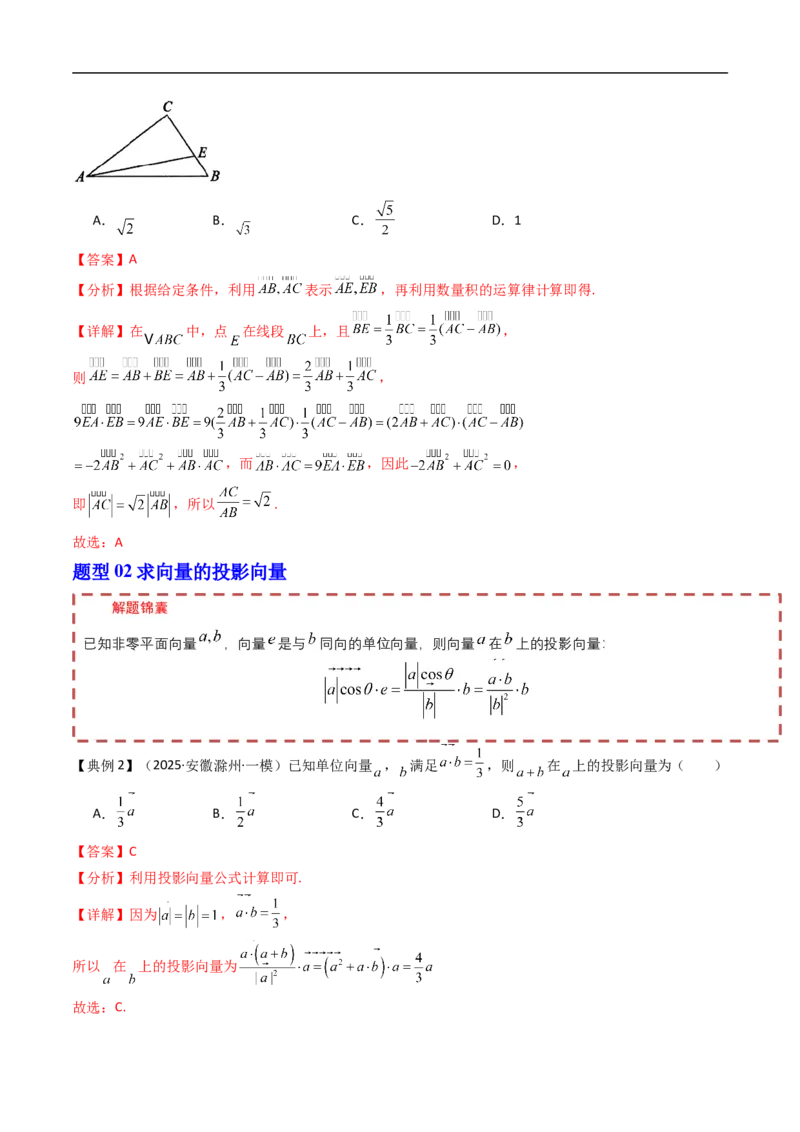《第八章向量的数量积与三角恒等变换章末题型大总结（解析版）_2027高中必刷题_必刷题2027_2027高一高二必刷题_数学_YZ-133-高中数学同步精讲B版高一二三基础+培优讲义+专题练习word版电子》第4页预览