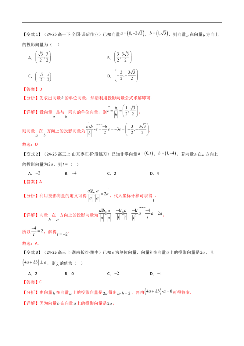 《第八章向量的数量积与三角恒等变换章末题型大总结（解析版）_2027高中必刷题_必刷题2027_2027高一高二必刷题_数学_YZ-133-高中数学同步精讲B版高一二三基础+培优讲义+专题练习word版电子》第5页预览