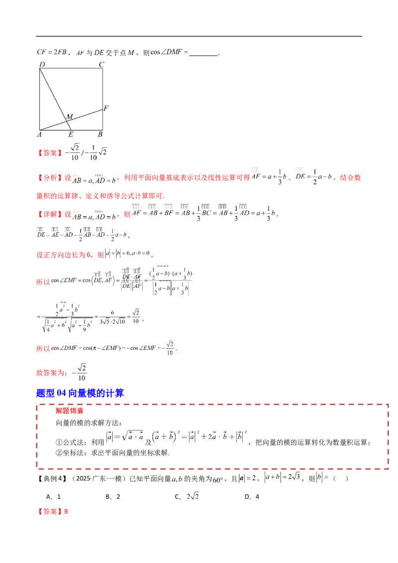 《第八章向量的数量积与三角恒等变换章末题型大总结（解析版）_2027高中必刷题_必刷题2027_2027高一高二必刷题_数学_YZ-133-高中数学同步精讲B版高一二三基础+培优讲义+专题练习word版电子》第9页预览