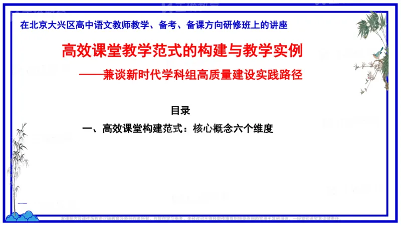 《语文-深圳二高何泗忠《高效课堂教学范式的构建与教学实例一一兼谈新时代学科组高质量建设实践路径》(1)_2026版高中《二三轮复习+冲刺复习》》第6页预览