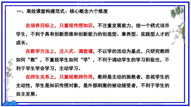 《语文-深圳二高何泗忠《高效课堂教学范式的构建与教学实例一一兼谈新时代学科组高质量建设实践路径》(1)_2026版高中《二三轮复习+冲刺复习》》第8页预览