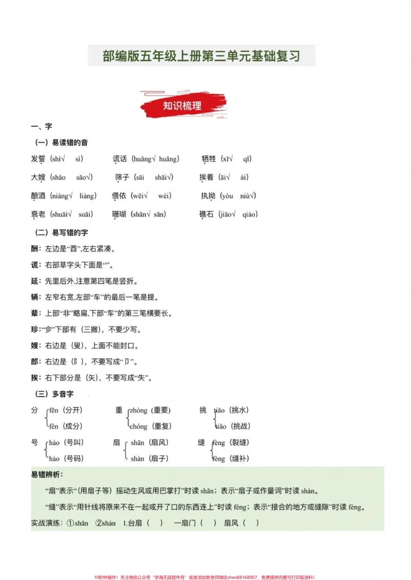 《五年级上册语文期中基础复习3—4单元#五年级上册语文#期中复习#语文期中复习#语文期中考试复习重点#学习资料分享_最新小学1-9年级各科+幼升小+综合类学习资源汇总包》第2页预览