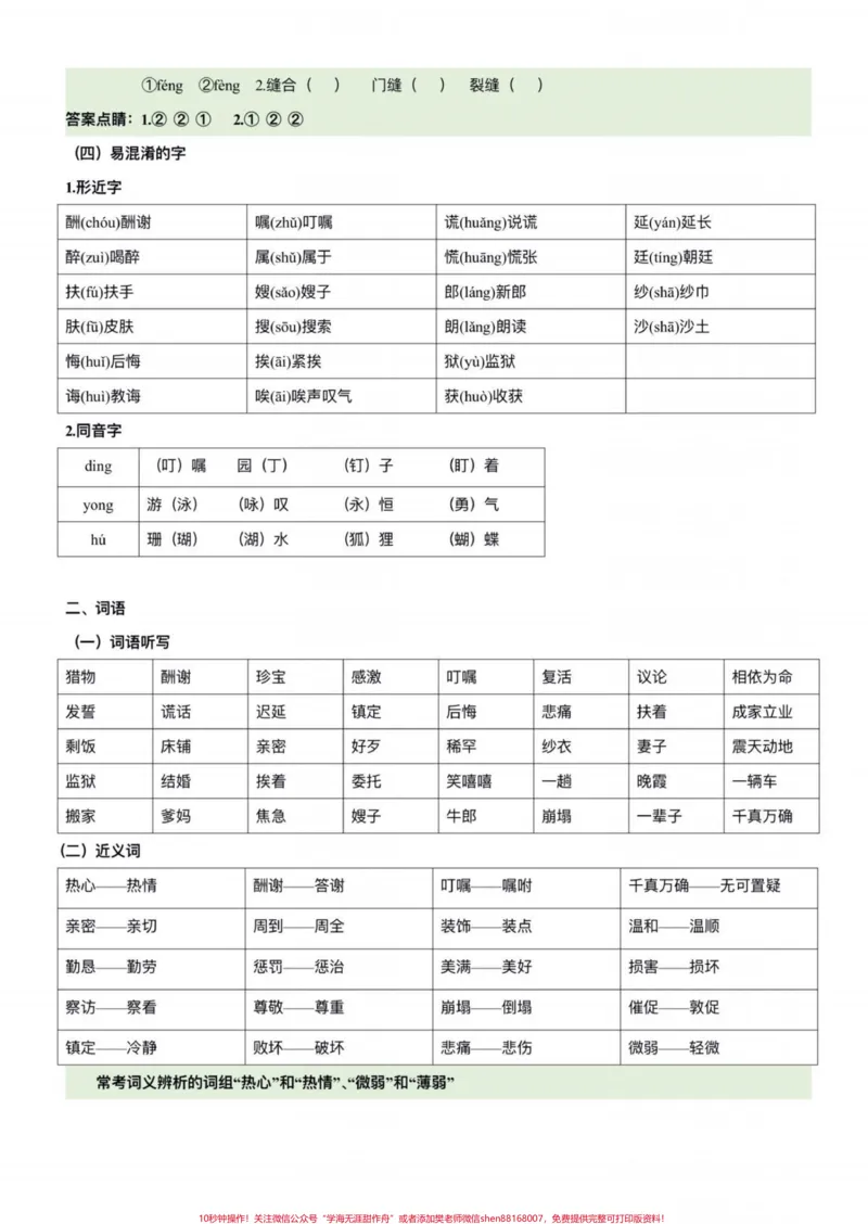 《五年级上册语文期中基础复习3—4单元#五年级上册语文#期中复习#语文期中复习#语文期中考试复习重点#学习资料分享_最新小学1-9年级各科+幼升小+综合类学习资源汇总包》第3页预览