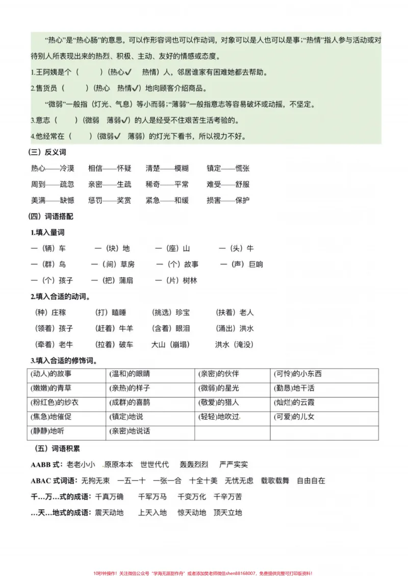 《五年级上册语文期中基础复习3—4单元#五年级上册语文#期中复习#语文期中复习#语文期中考试复习重点#学习资料分享_最新小学1-9年级各科+幼升小+综合类学习资源汇总包》第4页预览