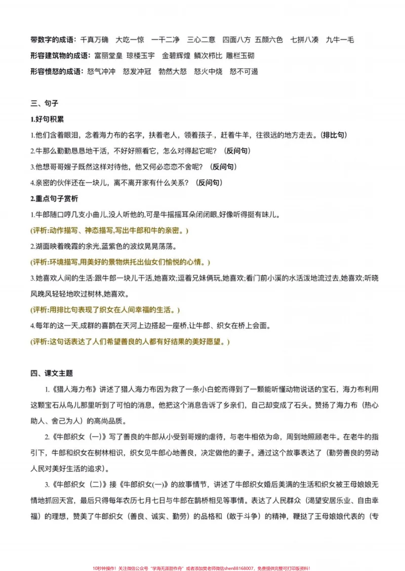 《五年级上册语文期中基础复习3—4单元#五年级上册语文#期中复习#语文期中复习#语文期中考试复习重点#学习资料分享_最新小学1-9年级各科+幼升小+综合类学习资源汇总包》第5页预览