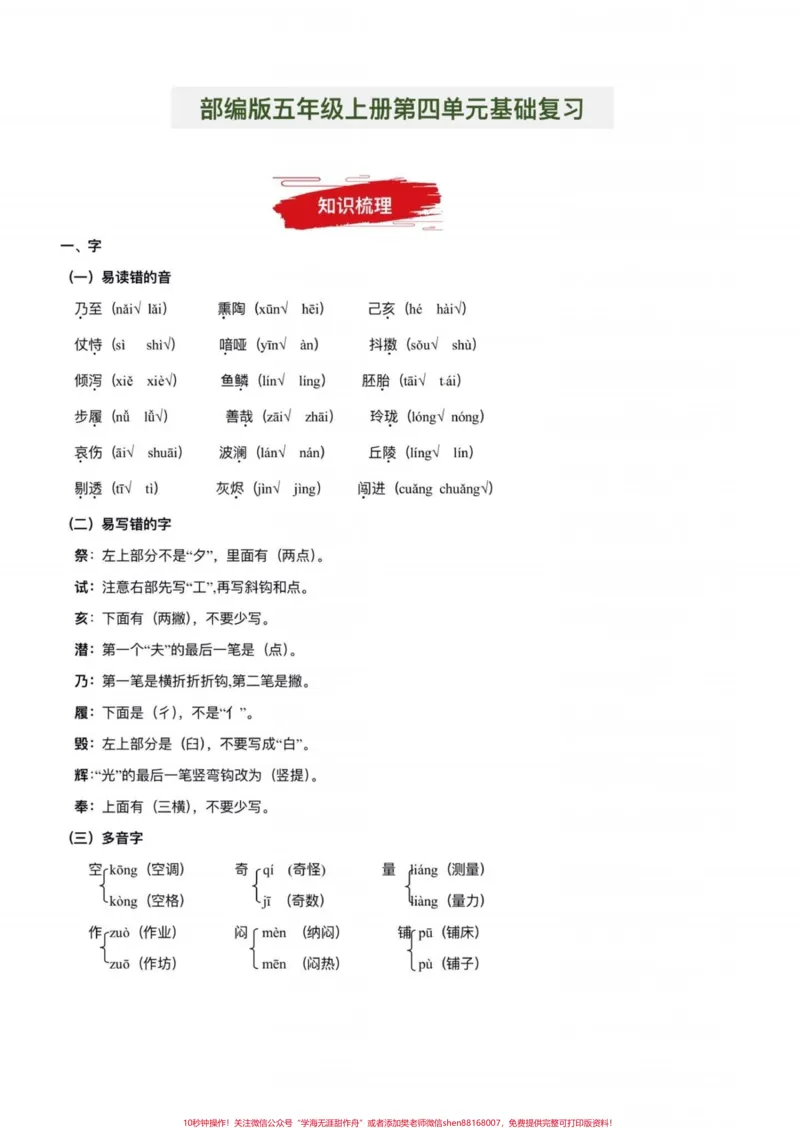 《五年级上册语文期中基础复习3—4单元#五年级上册语文#期中复习#语文期中复习#语文期中考试复习重点#学习资料分享_最新小学1-9年级各科+幼升小+综合类学习资源汇总包》第8页预览