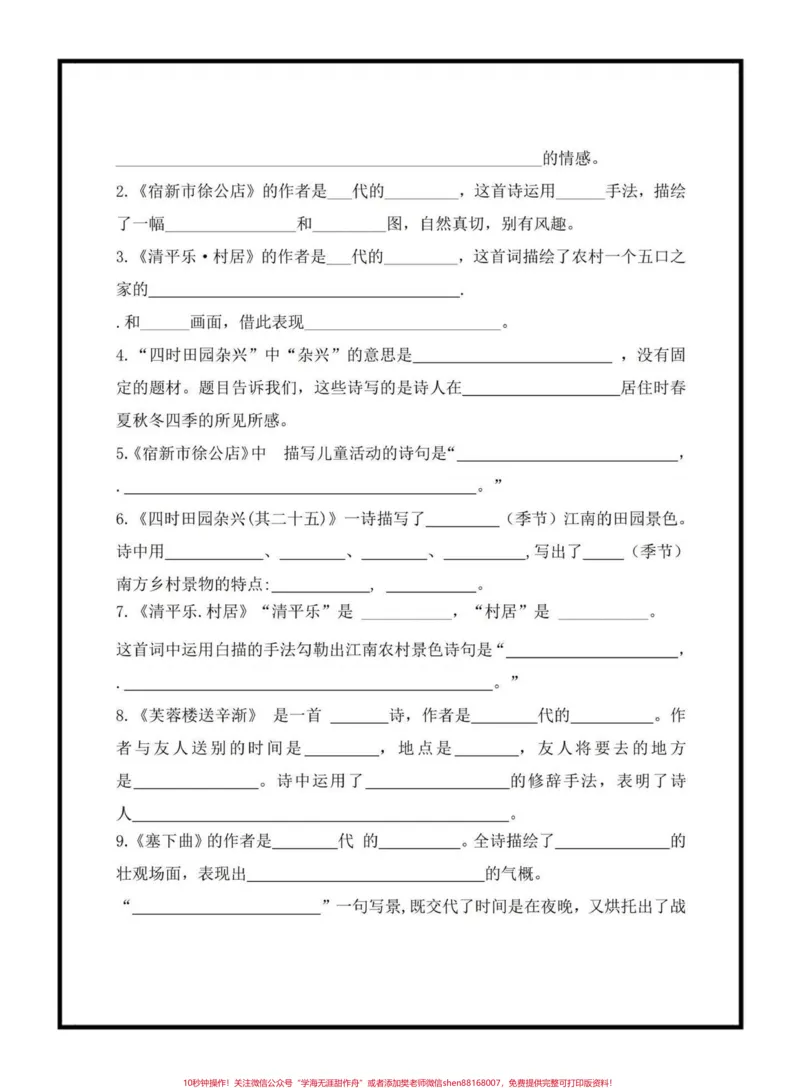 《四年级下册古诗文填空。古诗文是考试中的必考常考题，里面涉及到的填空都是考试常出现的，家长可以打印出来给孩子练一练#四年级下册语文#课文内容填空#古诗文填空#必考考点#qunju888.com小助手》第3页预览