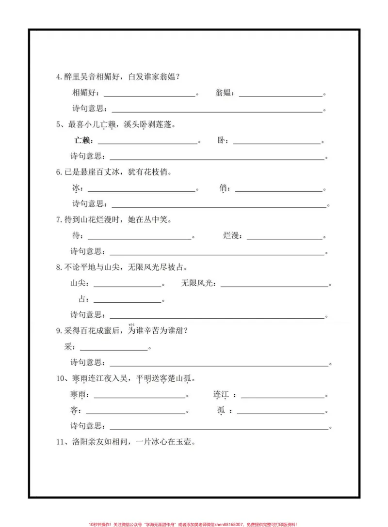 《四年级下册古诗文填空。古诗文是考试中的必考常考题，里面涉及到的填空都是考试常出现的，家长可以打印出来给孩子练一练#四年级下册语文#课文内容填空#古诗文填空#必考考点#qunju888.com小助手》第5页预览