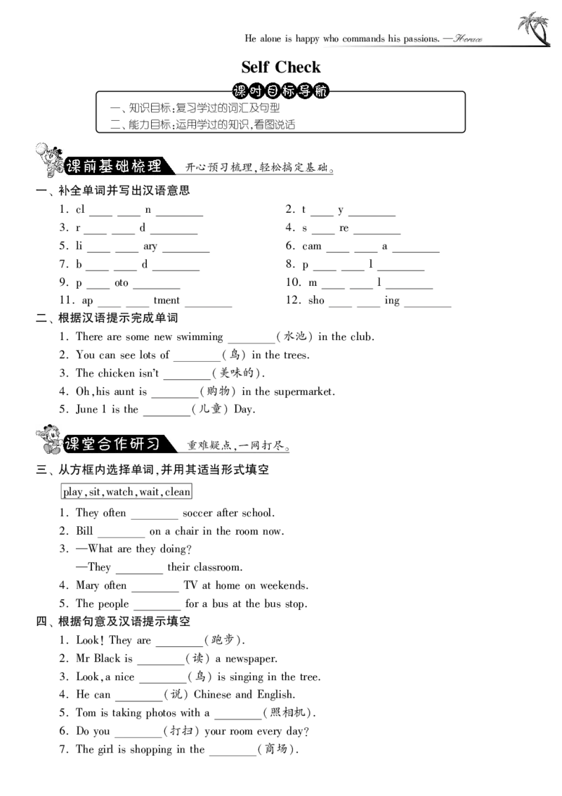《SelfcheckUnit6·英语新目标版七年级下-课课练_初高中资料库_初中资料库（转存避免链接过期失效）_初中英语》第1页预览