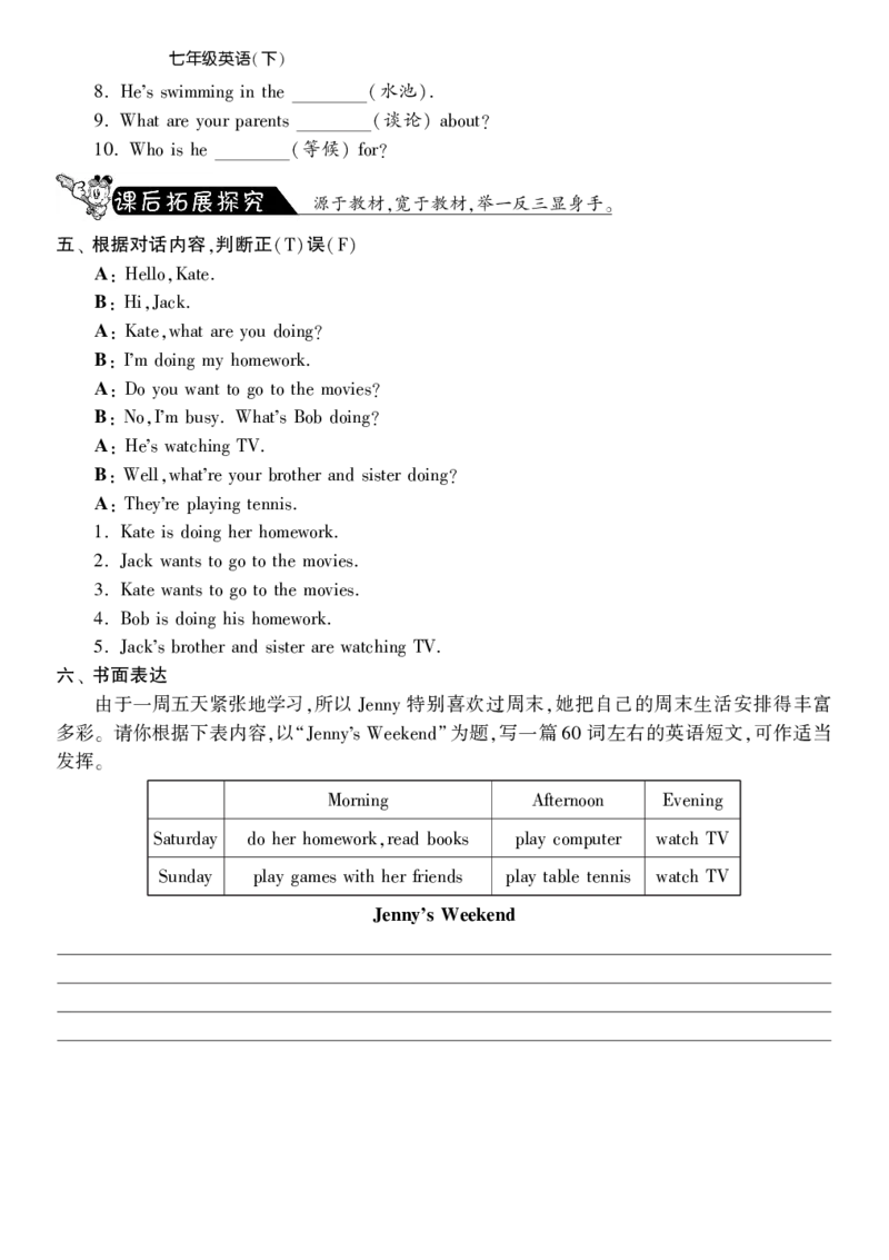 《SelfcheckUnit6·英语新目标版七年级下-课课练_初高中资料库_初中资料库（转存避免链接过期失效）_初中英语》第2页预览