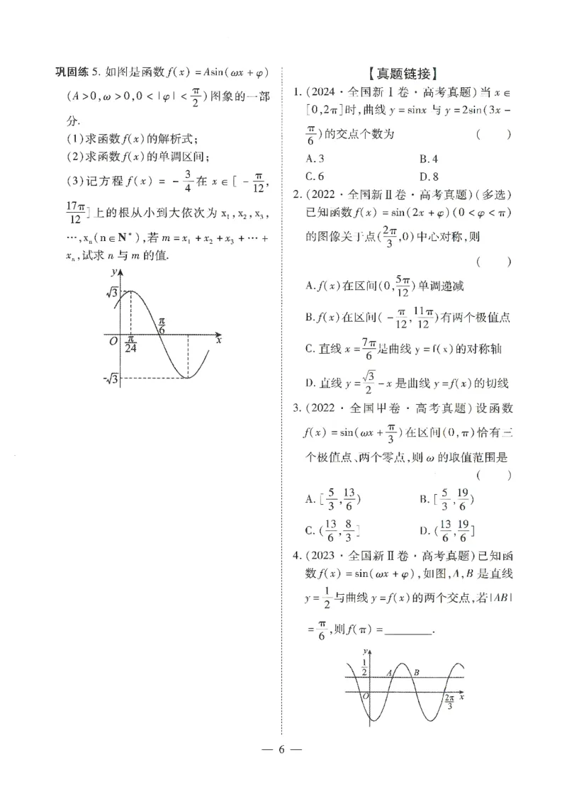 《讲义篇--数学篇(长郡中学二轮提档复习)(126页)全国前五高中长郡中学数学二轮湖南省长郡中学2026年高考数学二轮复习--提档升级(高考关键能力训练)(1)》第10页预览