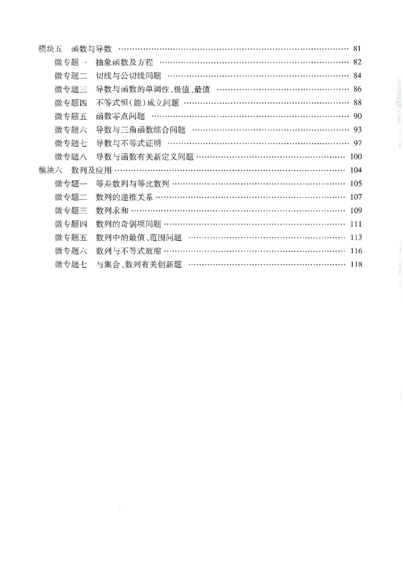 《讲义篇--数学篇(长郡中学二轮提档复习)(126页)全国前五高中长郡中学数学二轮湖南省长郡中学2026年高考数学二轮复习--提档升级(高考关键能力训练)(1)》第4页预览