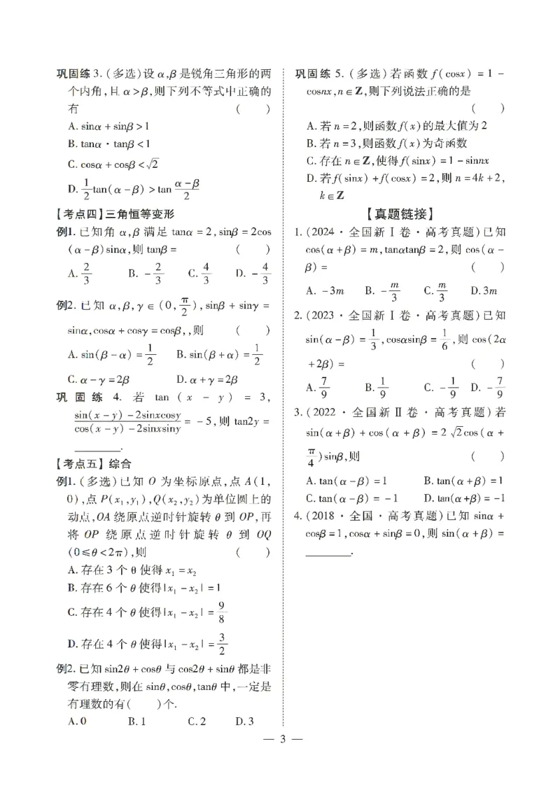 《讲义篇--数学篇(长郡中学二轮提档复习)(126页)全国前五高中长郡中学数学二轮湖南省长郡中学2026年高考数学二轮复习--提档升级(高考关键能力训练)(1)》第7页预览