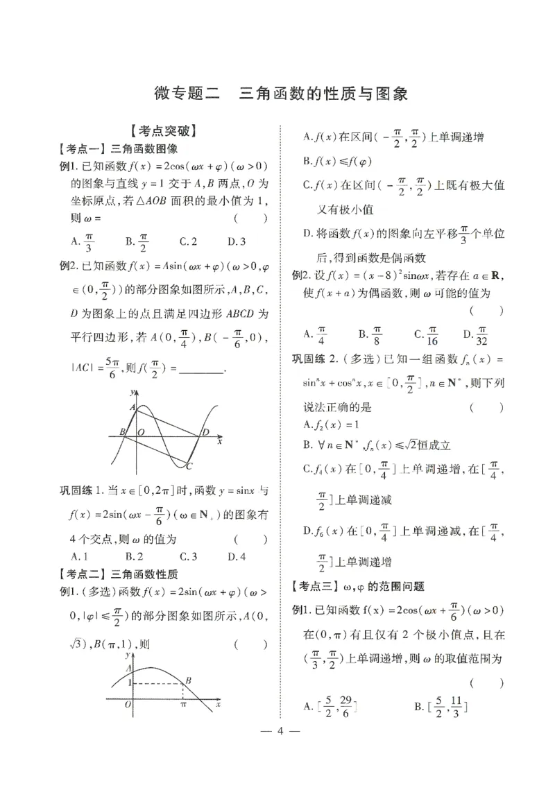 《讲义篇--数学篇(长郡中学二轮提档复习)(126页)全国前五高中长郡中学数学二轮湖南省长郡中学2026年高考数学二轮复习--提档升级(高考关键能力训练)(1)》第8页预览