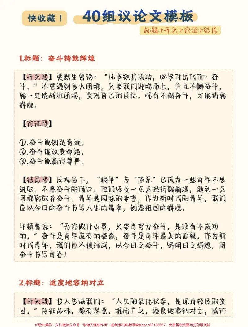 《这个议论文作文素材整理了好久，大家觉得有用的话，拜托码住喔，真的整理到眼花缭乱，拿走每天背呀#作文#作文素材#知识点总结#图文伙伴计划#qunju888.com图文来了》第1页预览