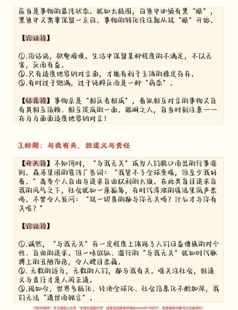 《这个议论文作文素材整理了好久，大家觉得有用的话，拜托码住喔，真的整理到眼花缭乱，拿走每天背呀#作文#作文素材#知识点总结#图文伙伴计划#qunju888.com图文来了》第2页预览