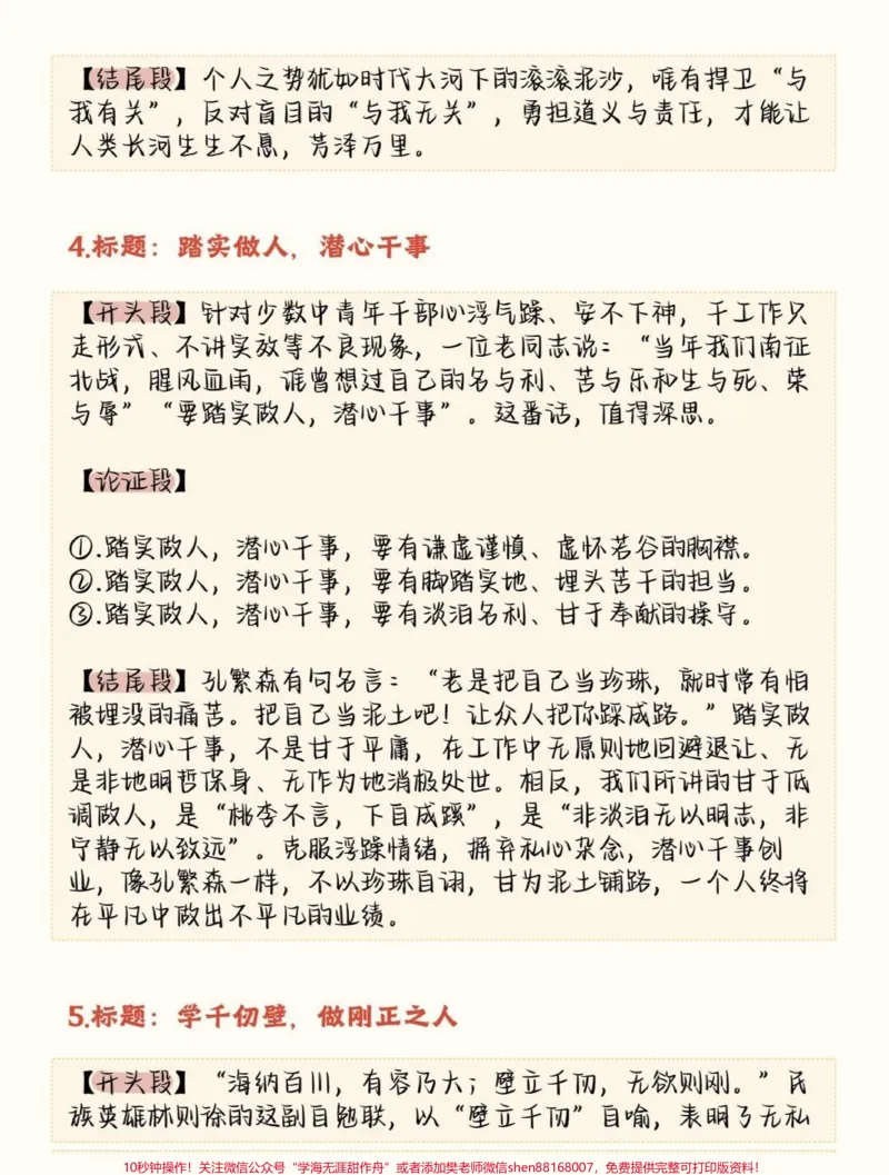 《这个议论文作文素材整理了好久，大家觉得有用的话，拜托码住喔，真的整理到眼花缭乱，拿走每天背呀#作文#作文素材#知识点总结#图文伙伴计划#qunju888.com图文来了》第3页预览