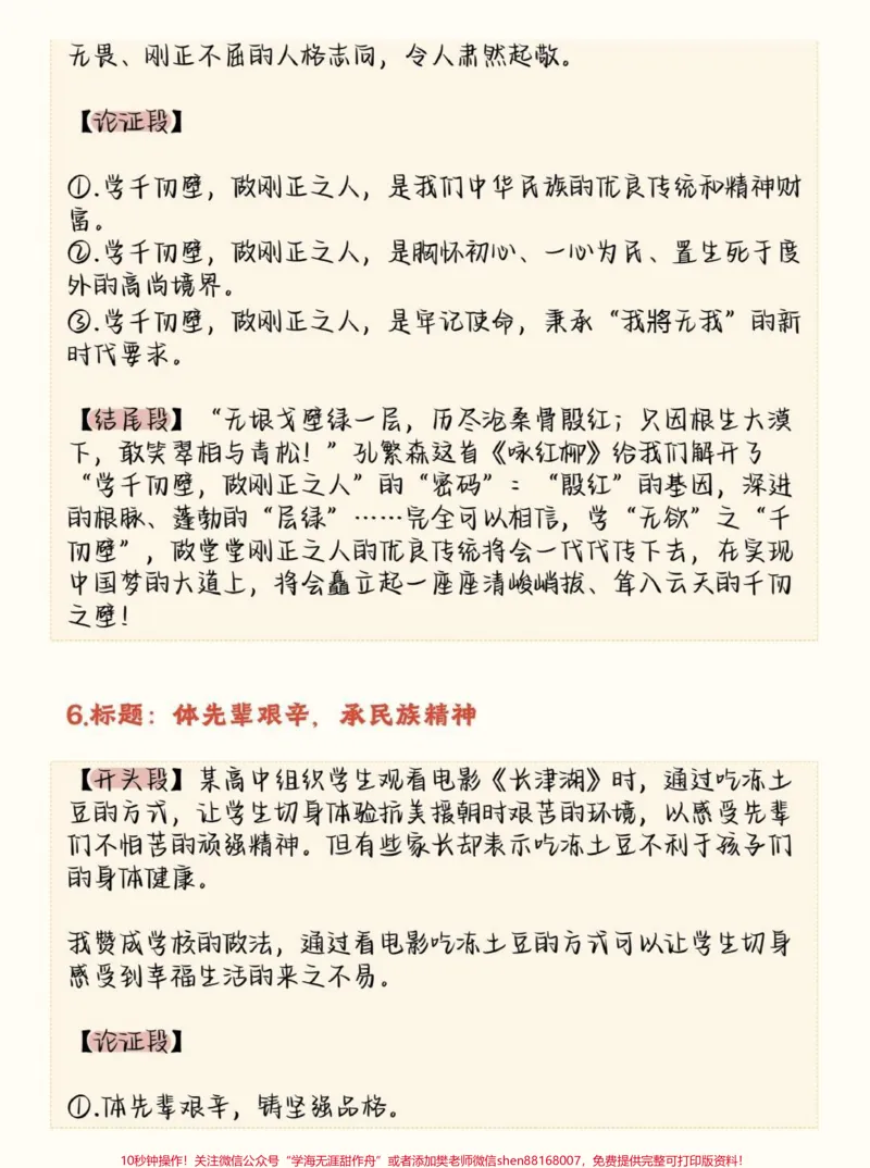 《这个议论文作文素材整理了好久，大家觉得有用的话，拜托码住喔，真的整理到眼花缭乱，拿走每天背呀#作文#作文素材#知识点总结#图文伙伴计划#qunju888.com图文来了》第4页预览